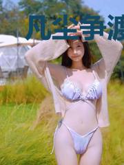 凡尘争渡者