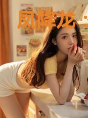 凤降龙：朕的皇后很彪悍