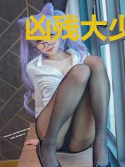 凶残大少追萌妻