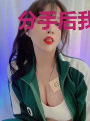分手后我闪婚了首富