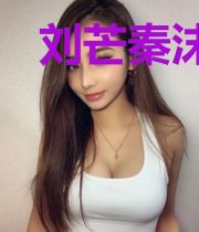 刘芒秦沫沫