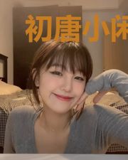 初唐小闲人