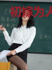 初嫁为人妇