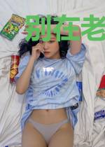 别在老子头上动土