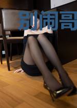 别闹哥作妖呢