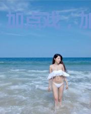加点戏，加点糖