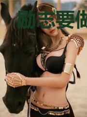 励志要做一名合格的妈妈粉