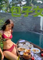 包子女配罢演了