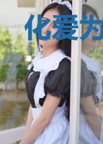 化爱为谋:独宠甜心无处逃