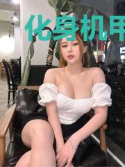 化身机甲，我能无限进化
