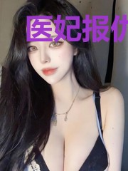 医妃报仇要趁早夏九歌