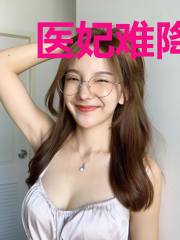 医妃难降：夫君掌心宠沐南笙