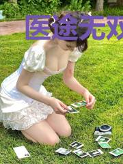 医途无双苏毓