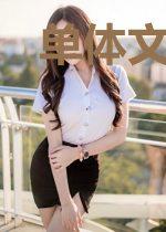 单体文明启示录