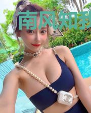 南风知我心