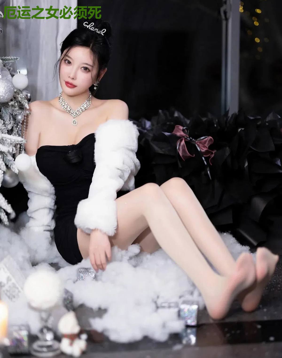 厄运之女必须死