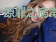 原罪之病毒起源