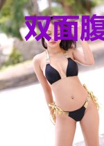 双面腹黑的总裁BOSS