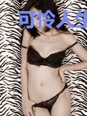 可怜人生只初见