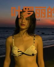 叶罗丽的绯世出世