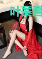 叶蓁君霆烨