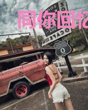 同你回忆路途漫漫
