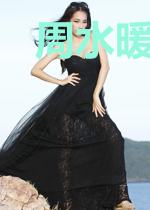周水暖林郁凉