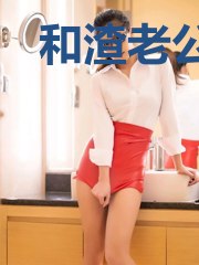 和渣老公一起穿越