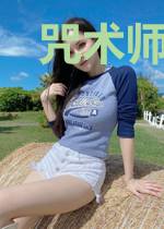 咒术师,等等我