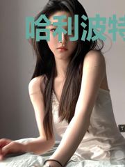 哈利波特与旧日支配者