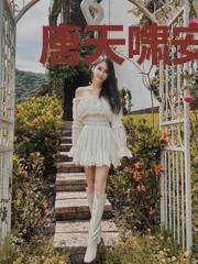 唐天啸安吉儿