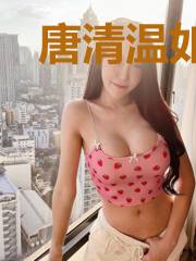 唐清温如玉