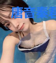 唐音秦君炎