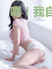 嘿!我自己
