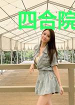四合院之美满生活