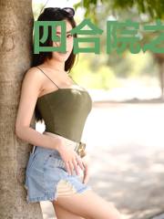 四合院之美满生活