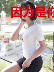 因为是你才喜欢