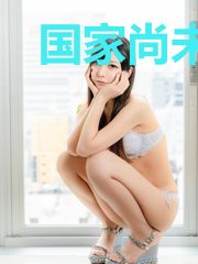 国家尚未富强,岂能儿女情长