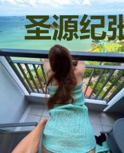 圣源纪张帆