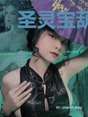 圣灵宝葫董三生
