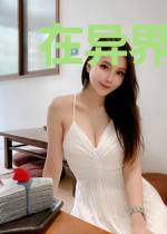 在异界行医的日子