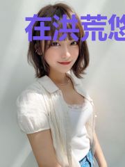 在洪荒悠闲种田的日子