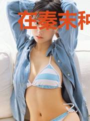 在秦末种田分封全球(基建)