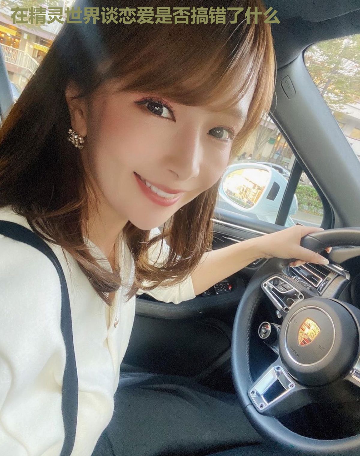 在精灵世界谈恋爱是否搞错了什么