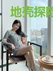 地壳探险队——奇妙暑期