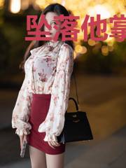 坠落他掌心