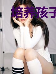 培养孩子爱心的162个动物故事
