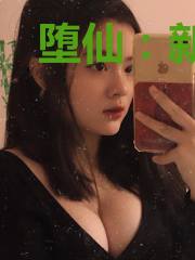 堕仙:新婚夜,妖界新君是暴君