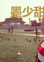 墨少甜妻带球跑
