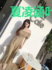 夏凌涵叶晟睿